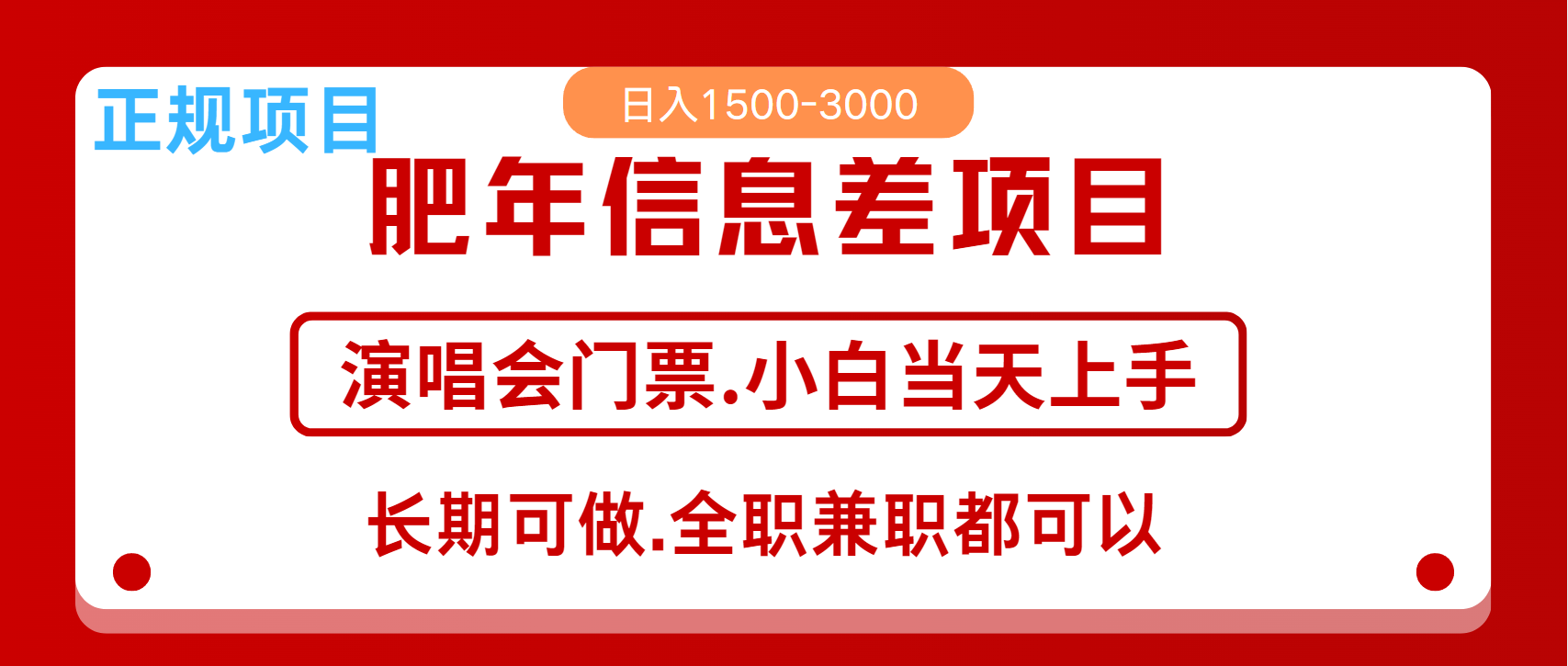 月入5万+跨年红利机会来了，纯手机项目，傻瓜式操作，新手日入1000＋-中创项目网