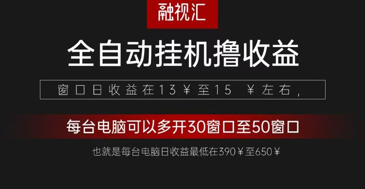 全自动观影看广告撸收益项目（日收益300+）-中创项目网