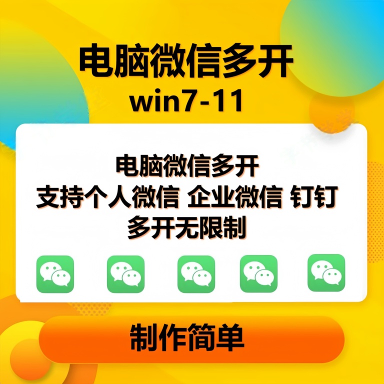 （13594期）pc微信多开软件，支持普通微信多开，企业微信多开，钉钉多开-中创项目网
