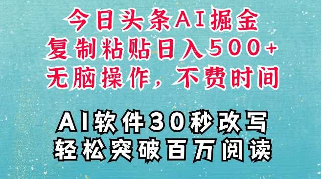 AI头条掘金项目，复制粘贴稳定变现，AI一键写文，空闲时间轻松变现5张【揭秘】-中创项目网