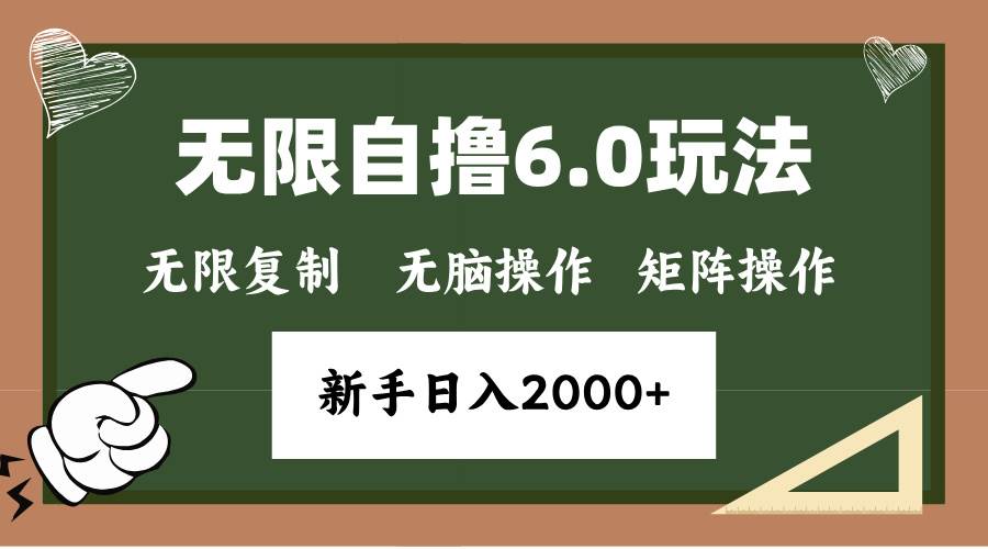 （13624期）年底无限撸6.0新玩法，单机一小时18块，无脑批量操作日入2000+-中创项目网