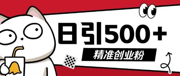 最新抖音引流创业粉，几分钟一个视频，非常暴力，小白直接可上手操作【揭秘】-中创项目网