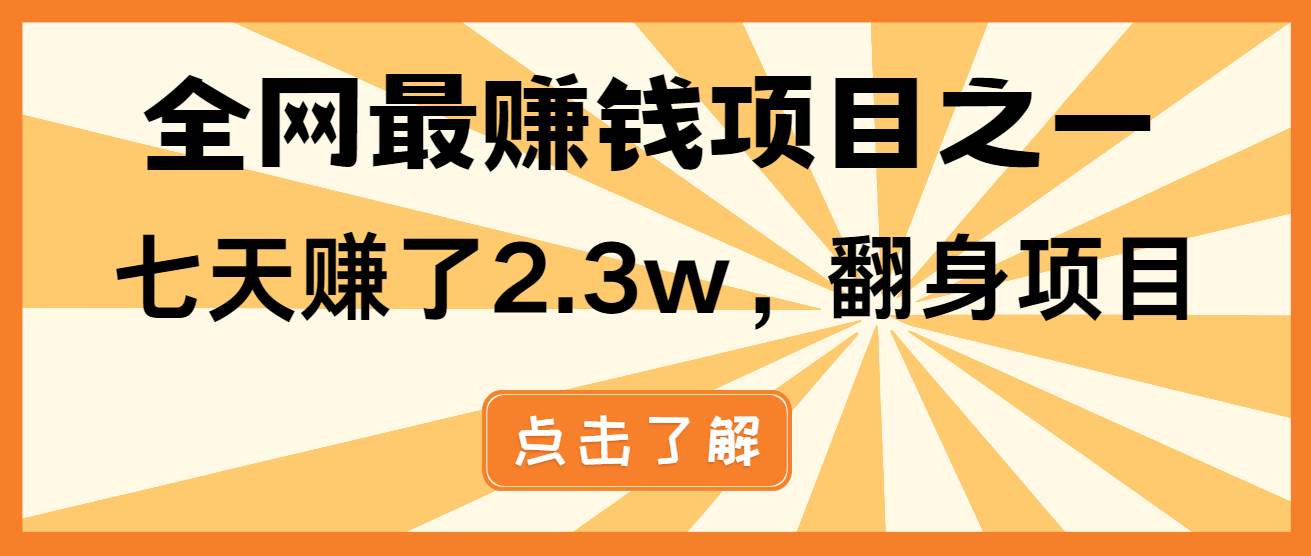 （13674期）小白必学项目，纯手机简单操作收益非常高!年前翻身！-中创项目网