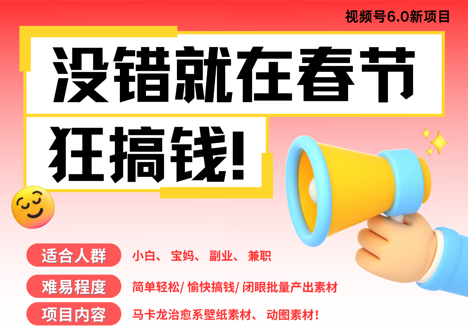 AI春节搞钱6.0升级版 爆款动图桌面 壁纸 屏保素材  AI一键制作 批量出内容   春节…-中创项目网