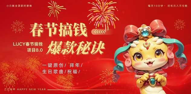 AI春节搞钱8.0升级版，蝴蝶号超火爆生日定制视频，AI一键生成原创音乐，月赚米1W+-中创项目网