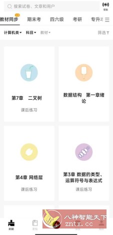 疯狂刷题v2.0.8高级版-中创项目网