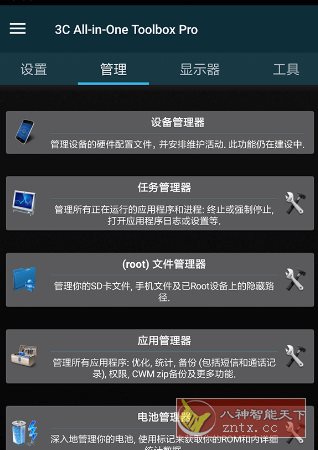 3C All-in-One Toolbox Pro 3C一体工具箱v3.0.7b 专业版-中创项目网