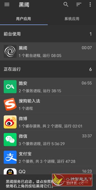 黑阈 4.2.26谷歌版 –后台app禁用神器-中创项目网