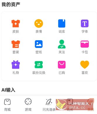 搜狗输入法V12.16.0内购高级版-中创项目网