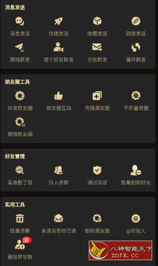 微商助手 V3.3.2高级版-中创项目网