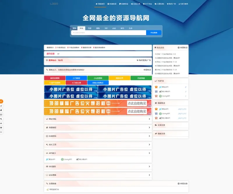 PHP总裁网址导航系统2025年重构版-中创项目网