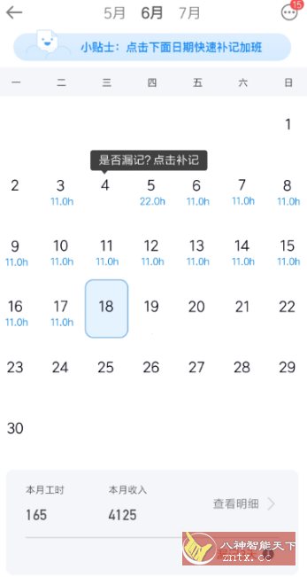 安心记加班v7.2.80高级版-中创项目网