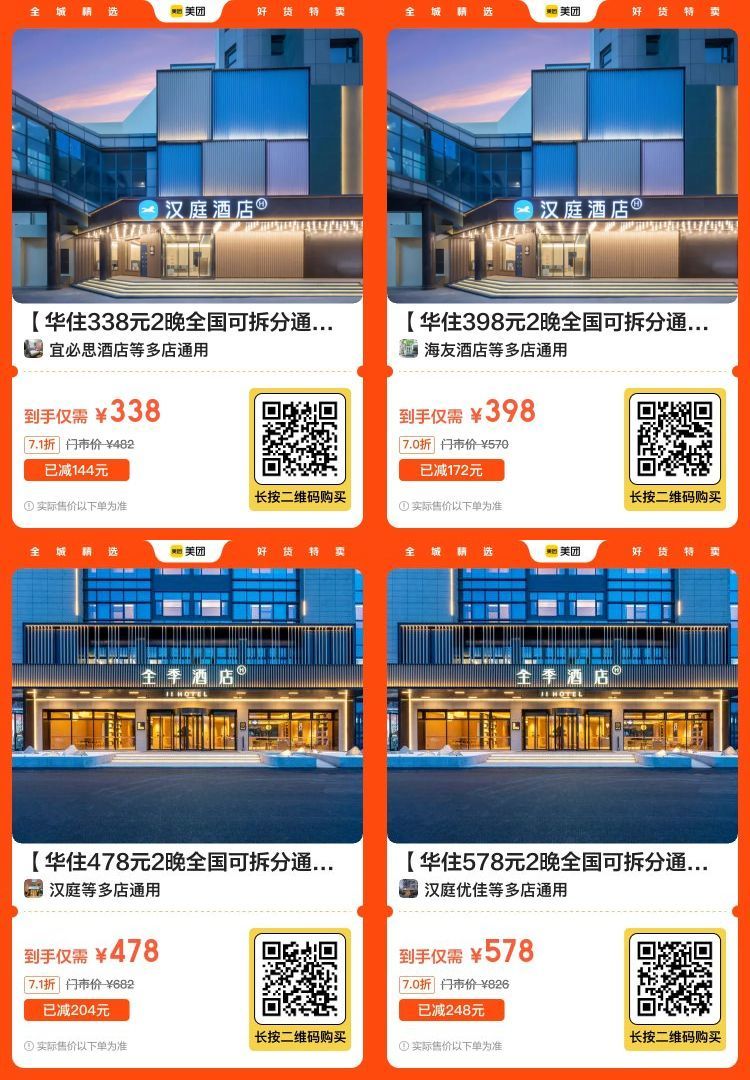 美团酒店好价！折半价拿下！-中创项目网