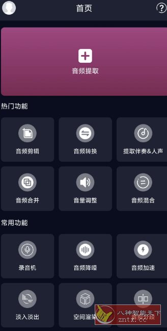 音频提取器 v7.2.0高级版-中创项目网