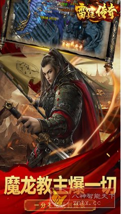 【复古三职业攻速正版传奇手游】雷霆传奇v1.0.4复刻版-中创项目网