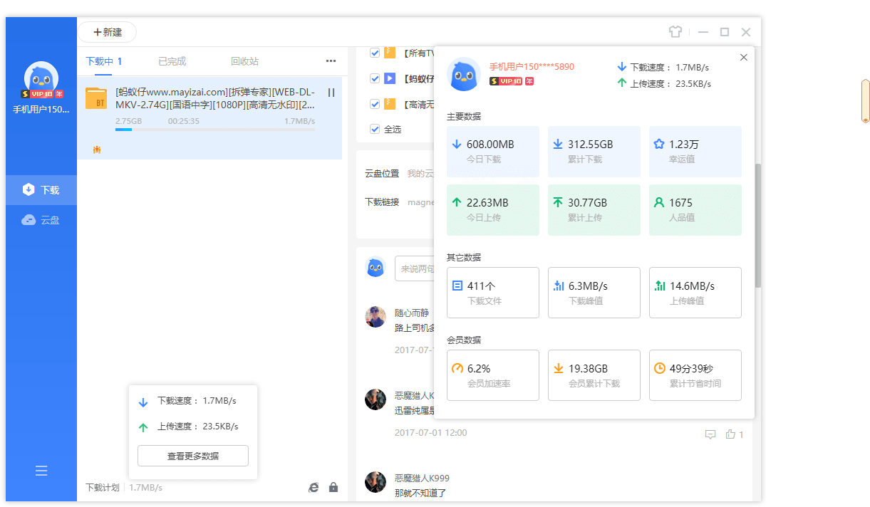 迅雷11 v12.4.1.3670绿色精简版-中创项目网