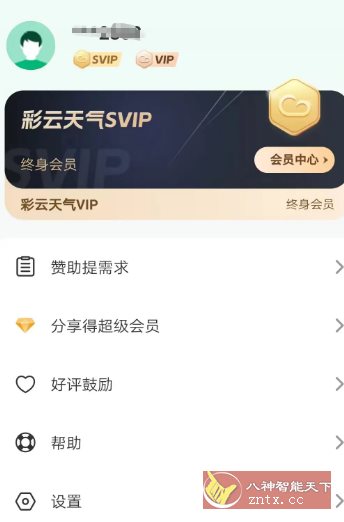 彩云天气 v7.42.0高级版-中创项目网
