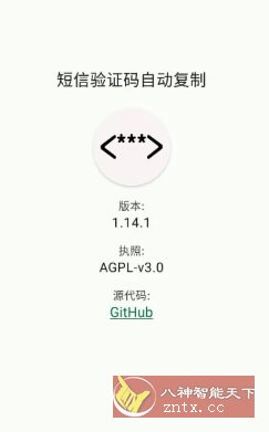 短信验证码自动复制 Otphelper v1.19.3-中创项目网
