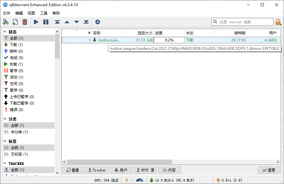 qBittorrent v5.1.1.10增强便携版-中创项目网