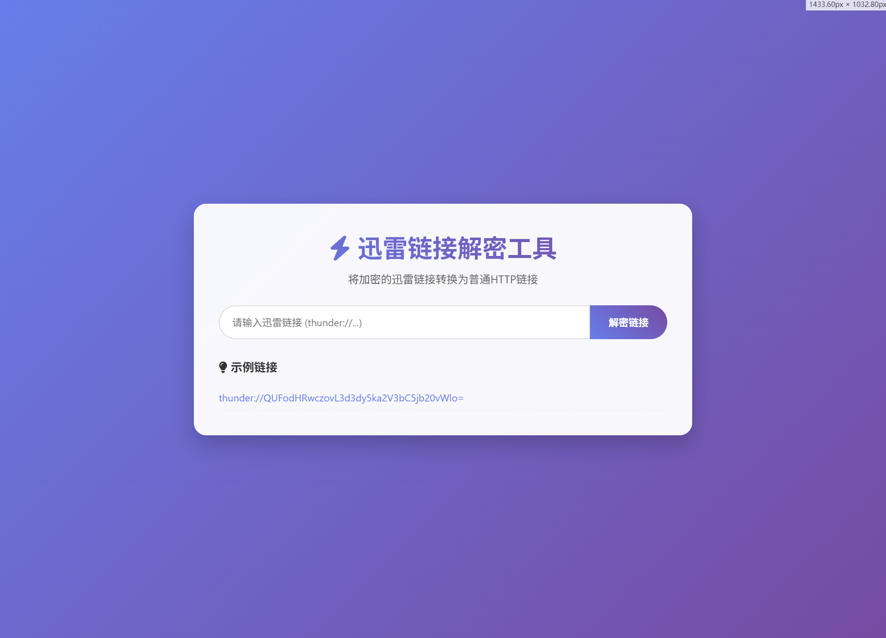 迅雷链接在线解密解析工具系统源码/本地化API/开源-中创项目网