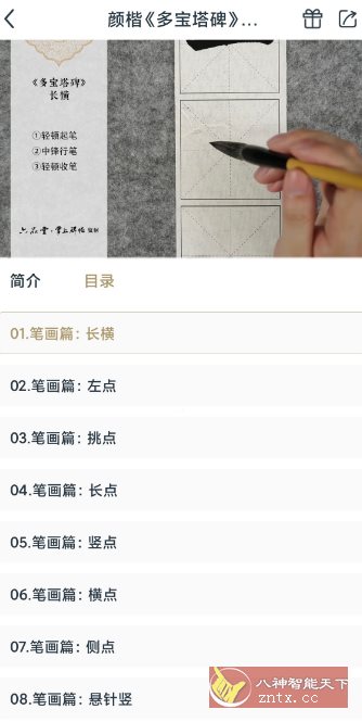 掌上碑帖5.2.1高级版-中创项目网