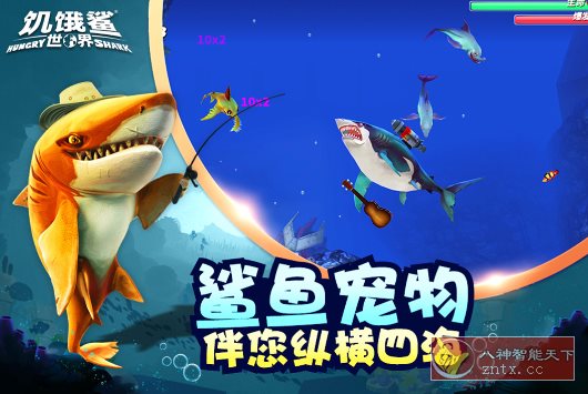 饥饿鲨：世界6.4.30完美版★成为饥饿鲨鱼，吃尽整个世界-中创项目网