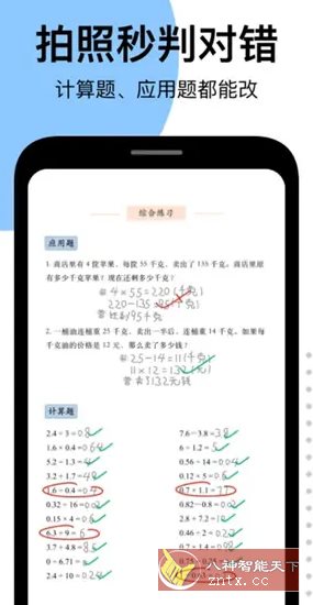 爱作业 v5.2.1 高级版-中创项目网