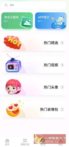百变壁纸秀1.0.1纯净版-中创项目网