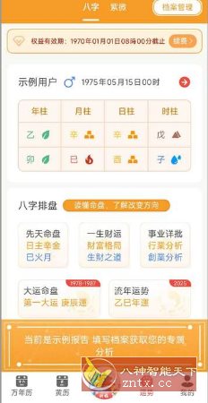 万年历 V2.3.0 会员版-中创项目网