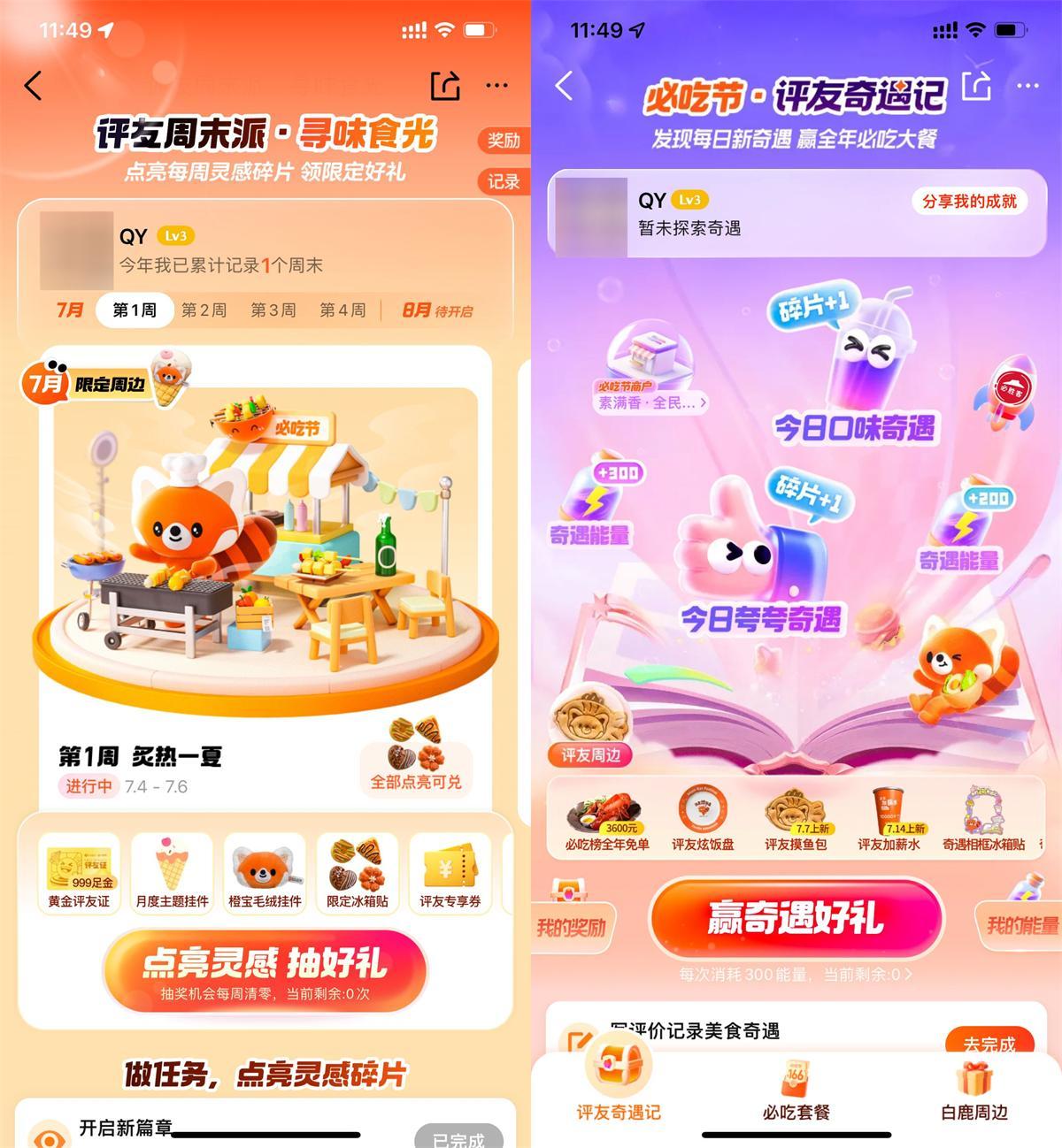 大众点评每周抽取奶茶免单券-中创项目网