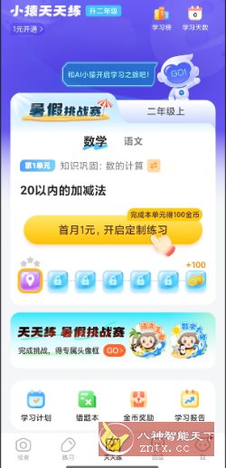 小猿口算3.109.5高级版-中创项目网