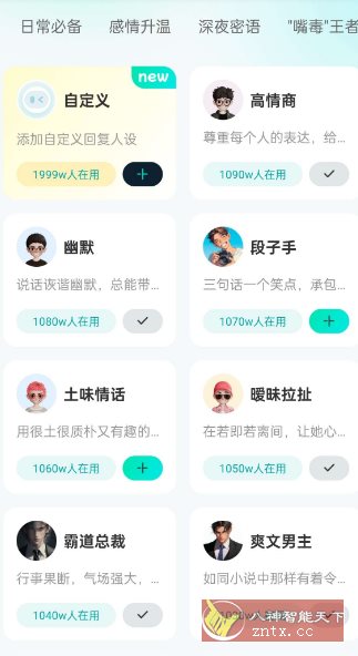 灵犀AI输入法1.2.3高级版-中创项目网