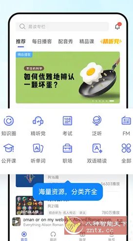 每日英语听力25.7.1高级版-中创项目网