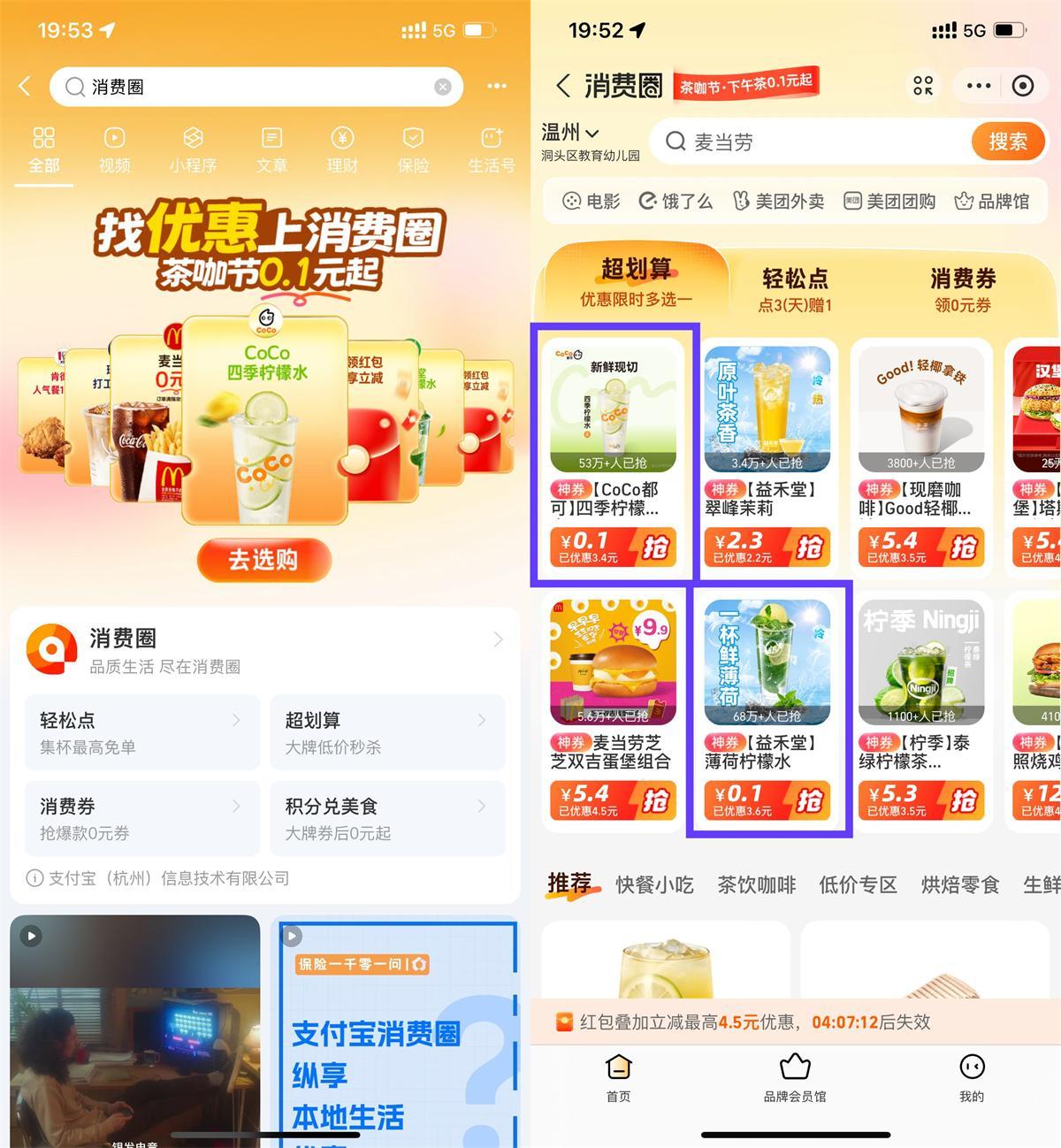 支付宝消费圈每天0.1亓喝饮品-中创项目网