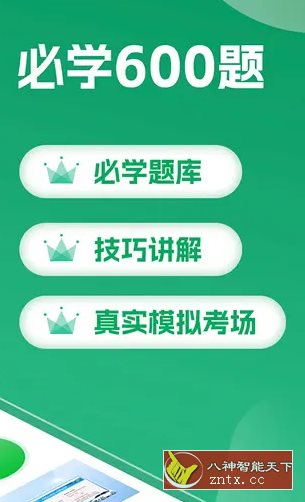 驾考超人v1.0.8高级版-中创项目网