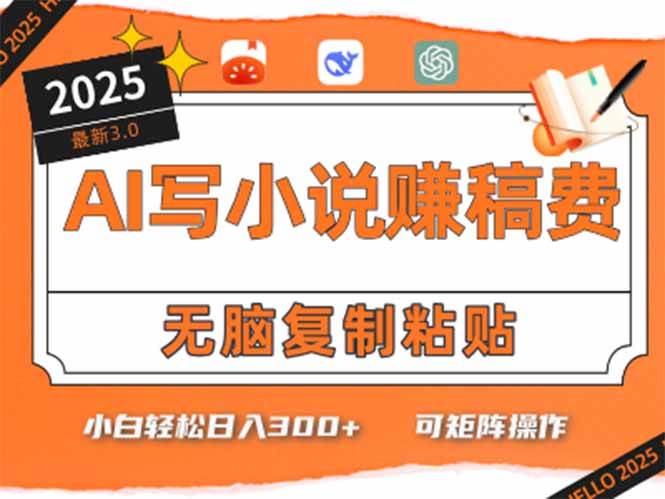 （15330期）只需5分钟，AI就能帮你写出畅销小说！小白也能轻松日入300+-中创项目网