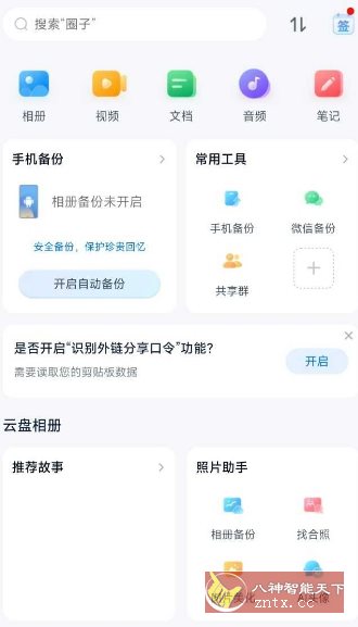中国移动云盘v10.2.1 纯净版-中创项目网