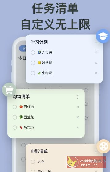 To-do List待办清单 v1.02.87.0704专业版-中创项目网