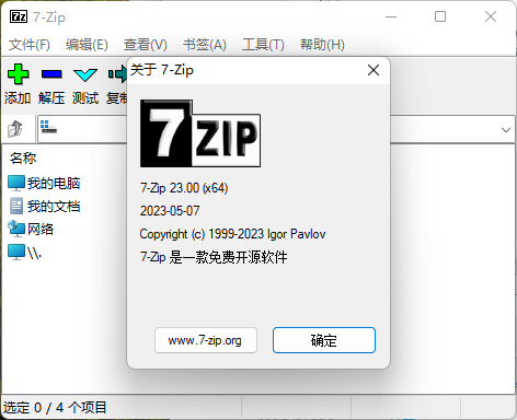 老牌压缩软件7-Zip v25.00修订版-中创项目网