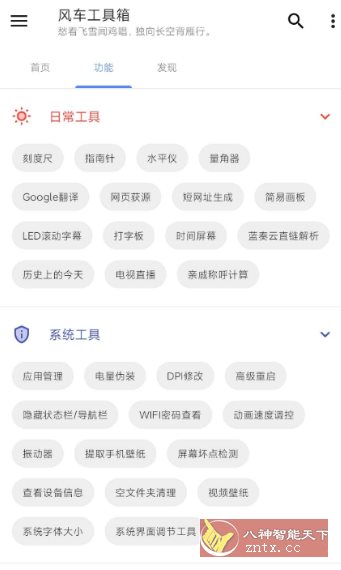 风车工具箱10.1.9纯净版-中创项目网
