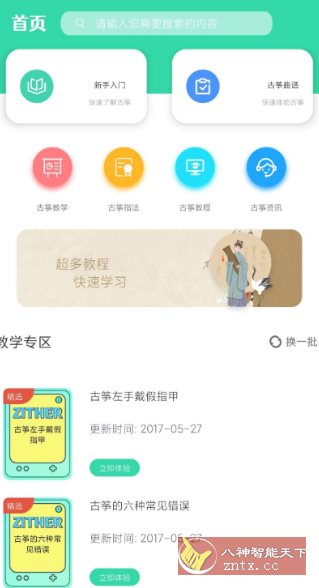 爱古筝iGuzheng v1.13高级版-中创项目网