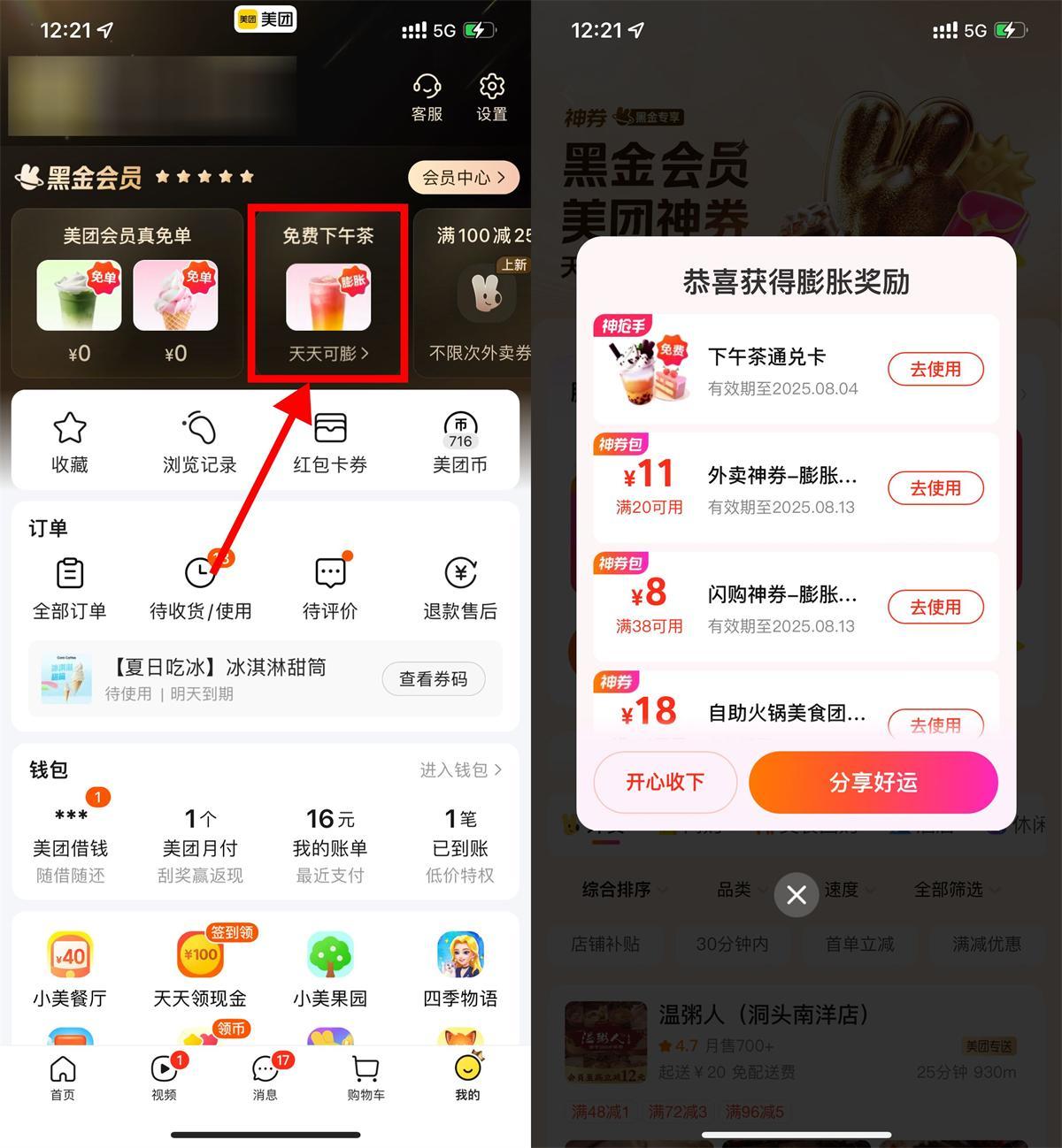 美团每天抽免费下午茶通兑券-中创项目网