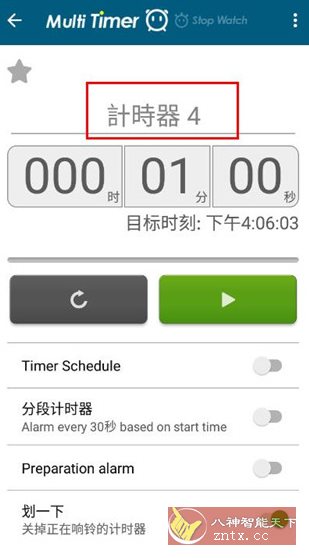 Multi Timer 多工计时器v2.13.12高级版-中创项目网