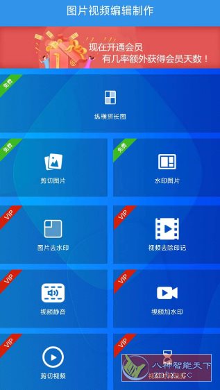去水印吧v2.1.9高级版-中创项目网