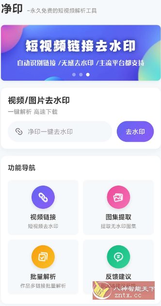 净印去水印1.4-中创项目网