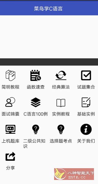 菜鸟学C语言-中创项目网