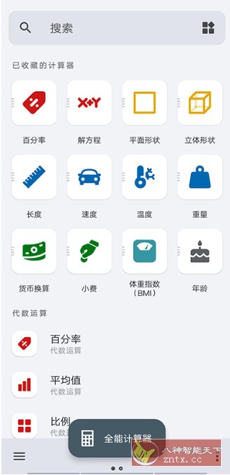 全能计算器 All-In-One Calculator Pro v3.1.0 专业版-中创项目网