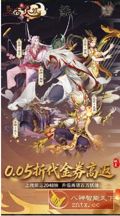 山海经灵妖异兽国风游戏：上古有灵妖v15.3.2变态修改-中创项目网