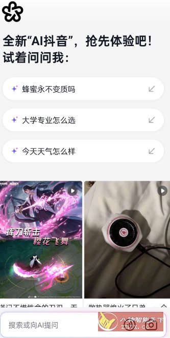 AI抖音v34.8.0 更新版-中创项目网