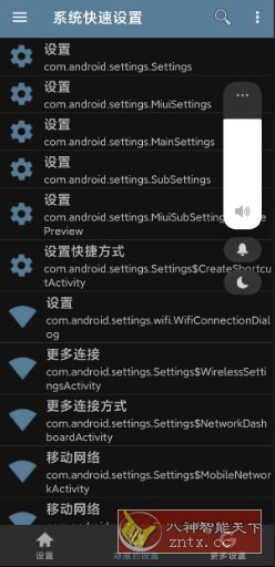 系统快速设置1.0.7纯净版-中创项目网